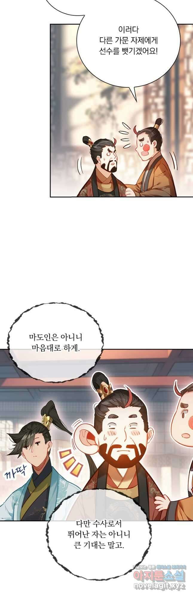 학사신공 141화 5