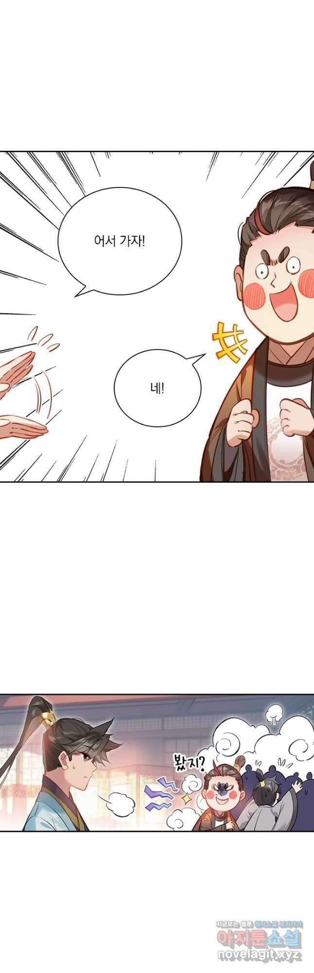 학사신공 141화 6