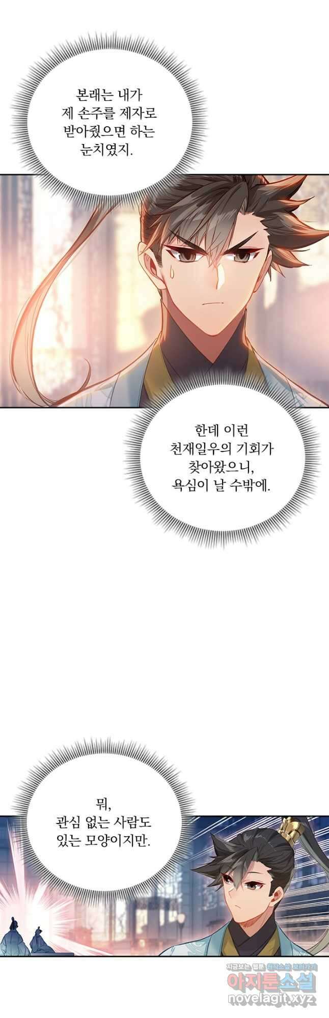 학사신공 141화 7