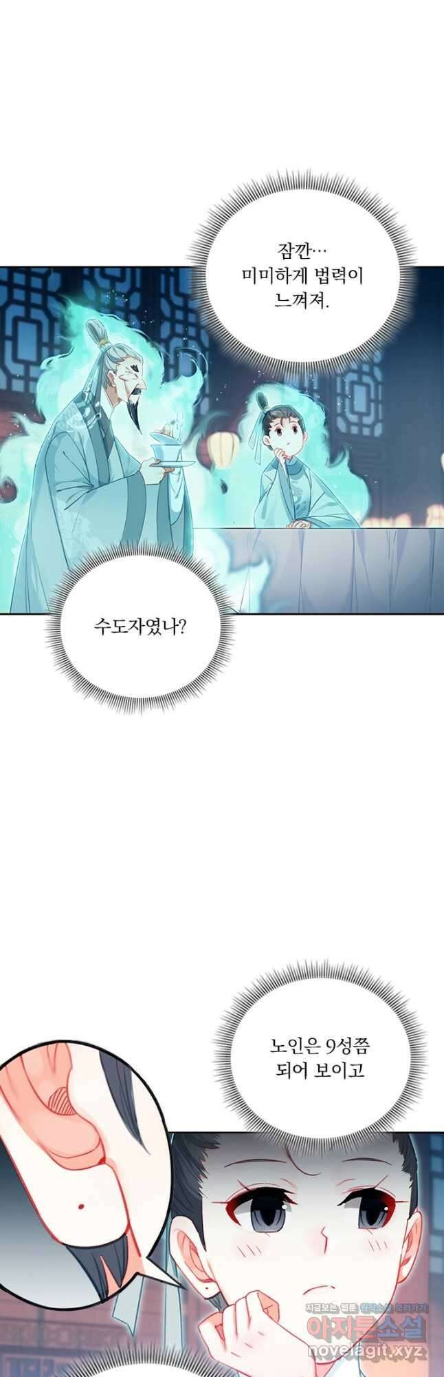 학사신공 141화 8