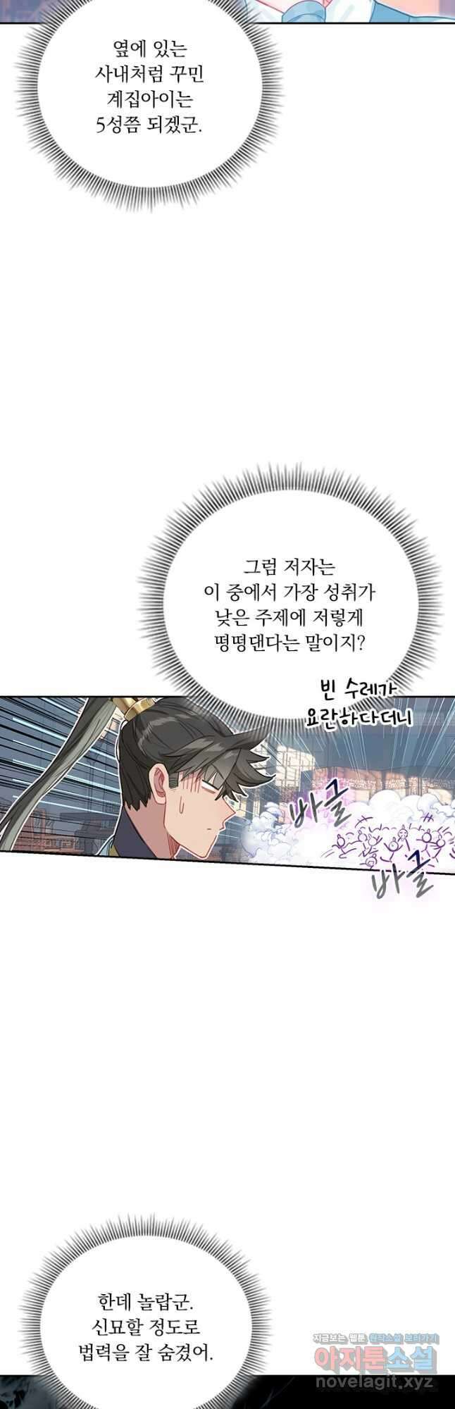 학사신공 141화 9