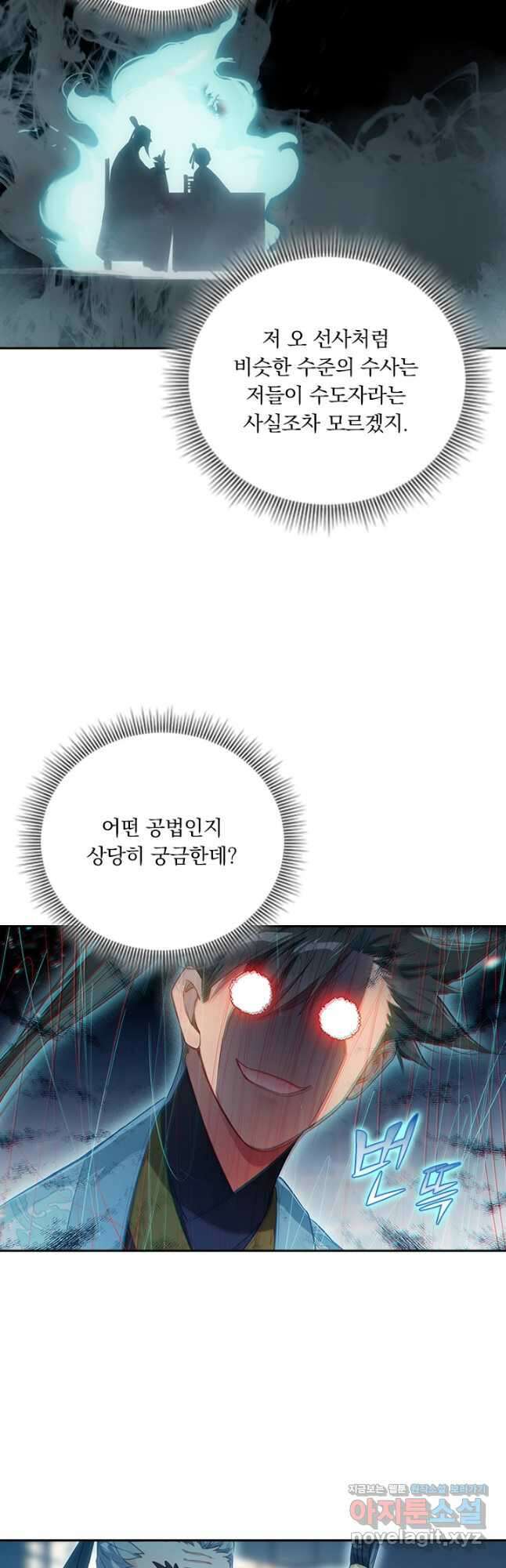 학사신공 141화 10
