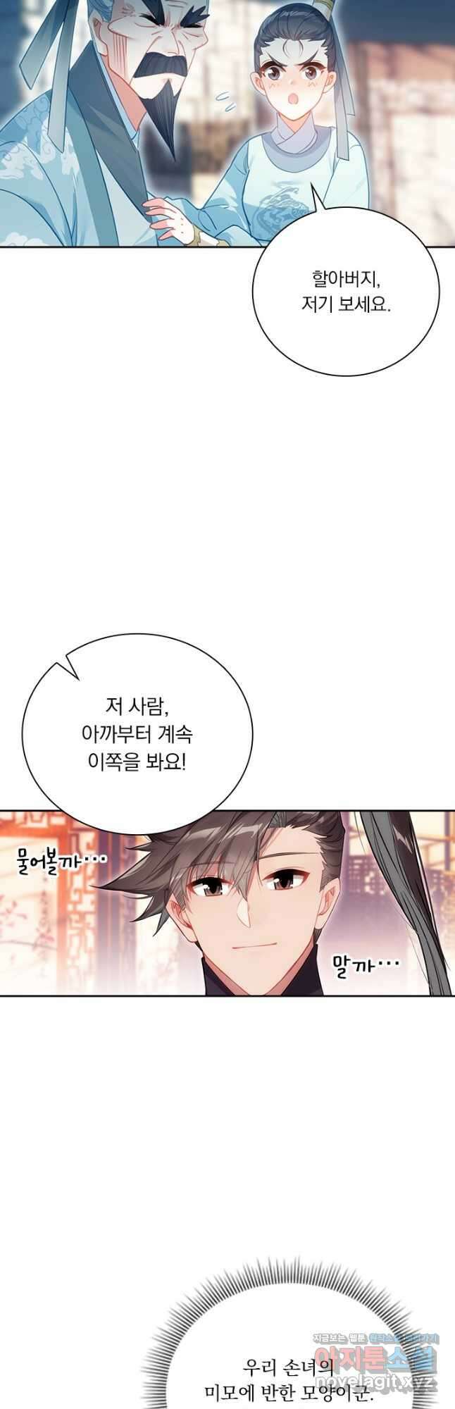 학사신공 141화 11