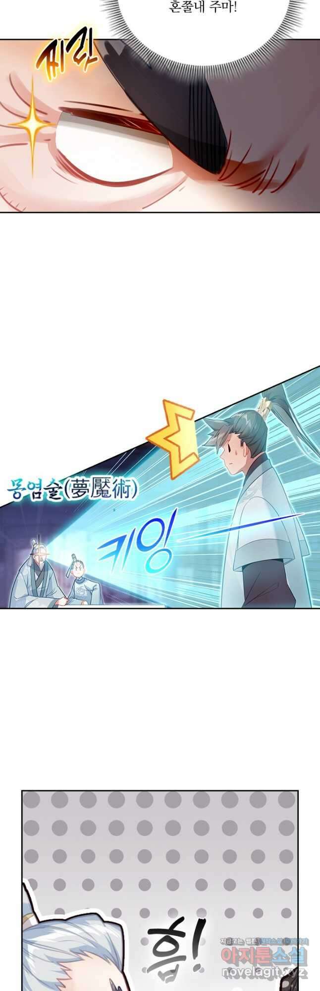 학사신공 141화 12