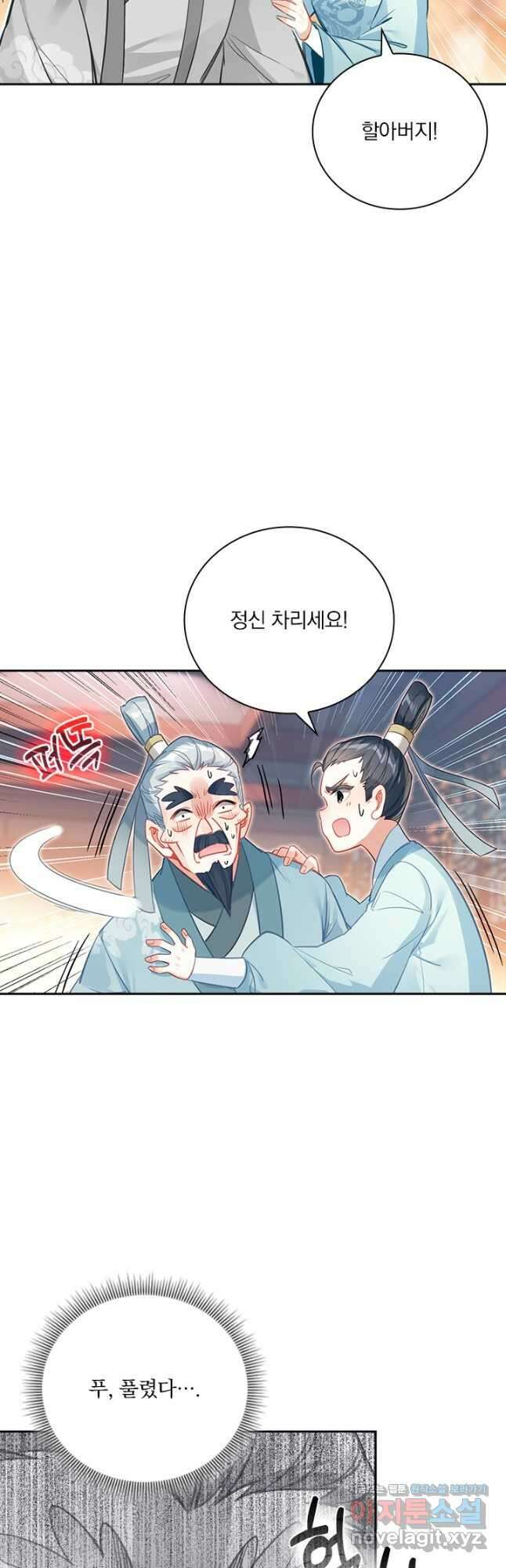 학사신공 141화 20