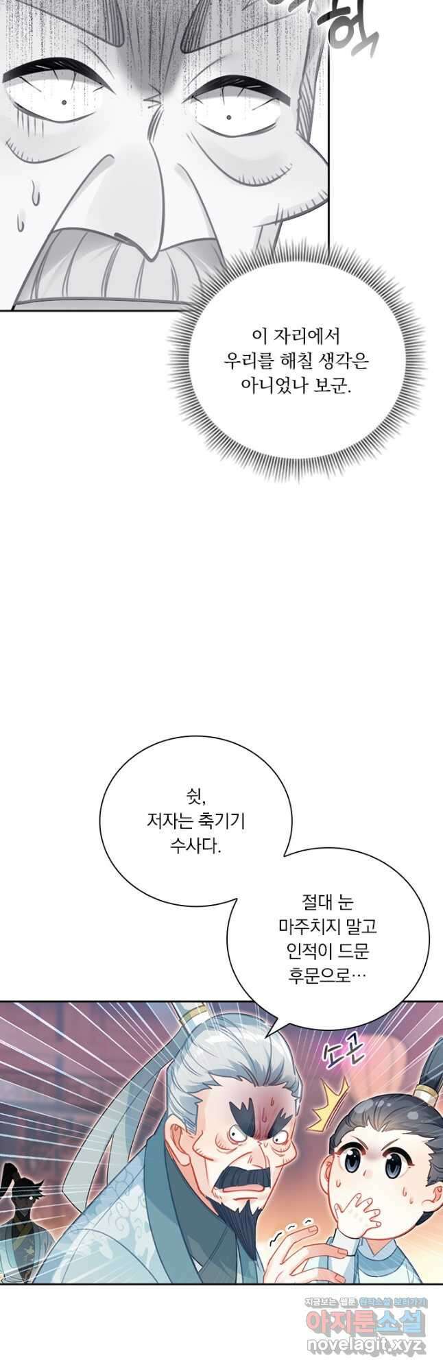 학사신공 141화 21