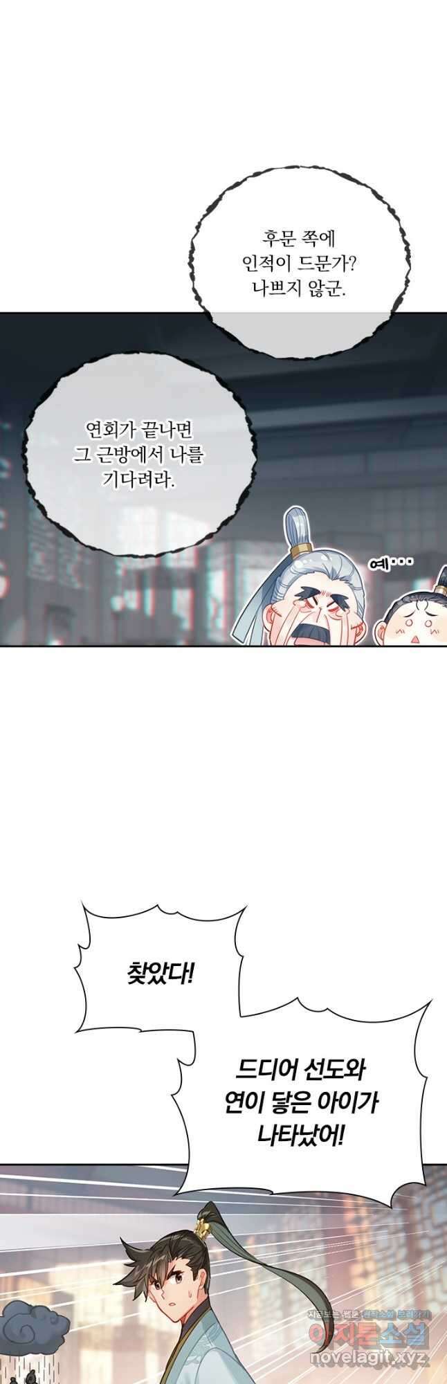 학사신공 141화 22