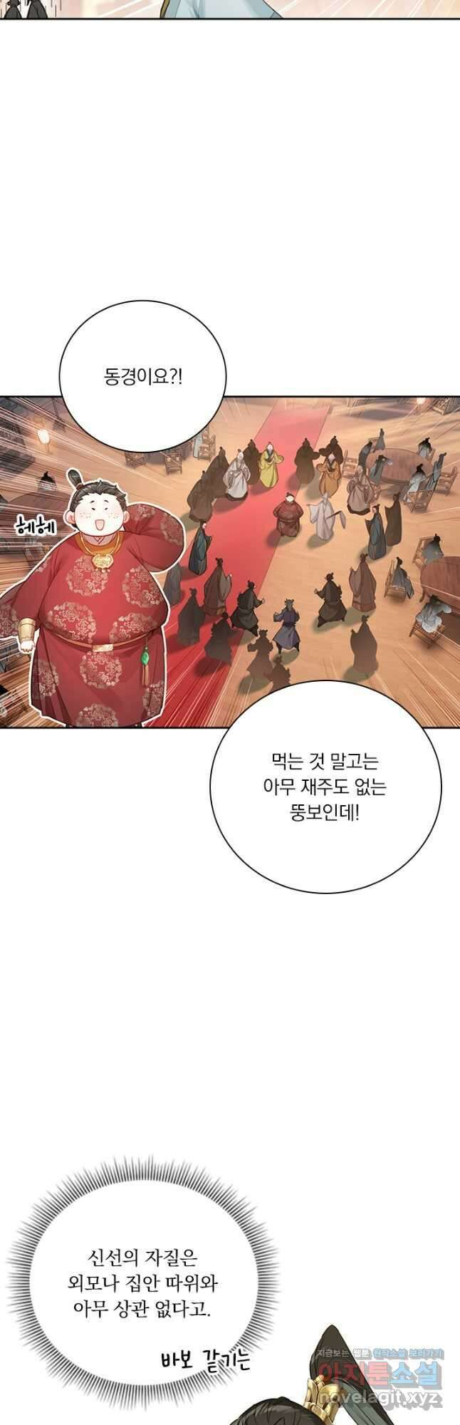 학사신공 141화 23