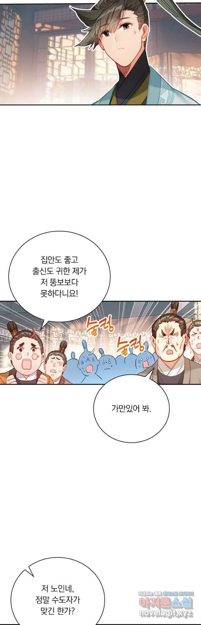 학사신공 141화 24