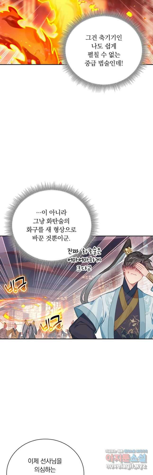 학사신공 141화 28