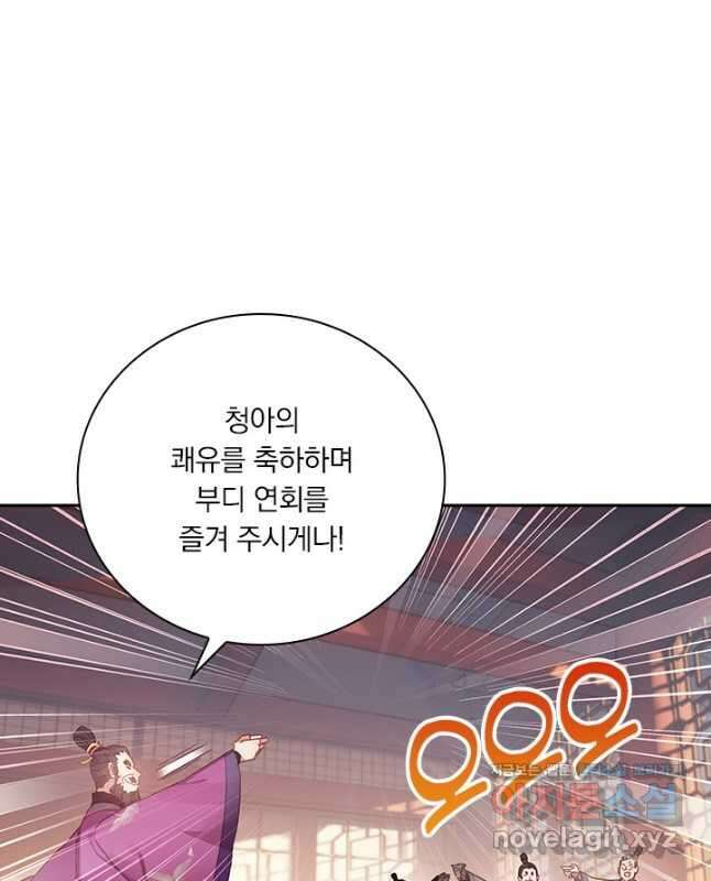 학사신공 141화 30