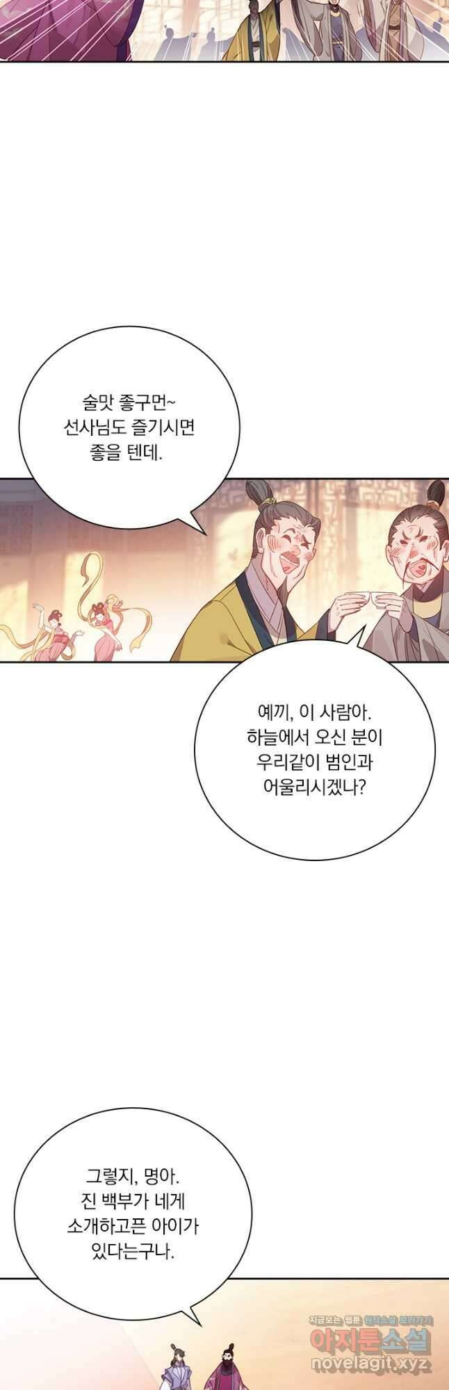 학사신공 141화 31