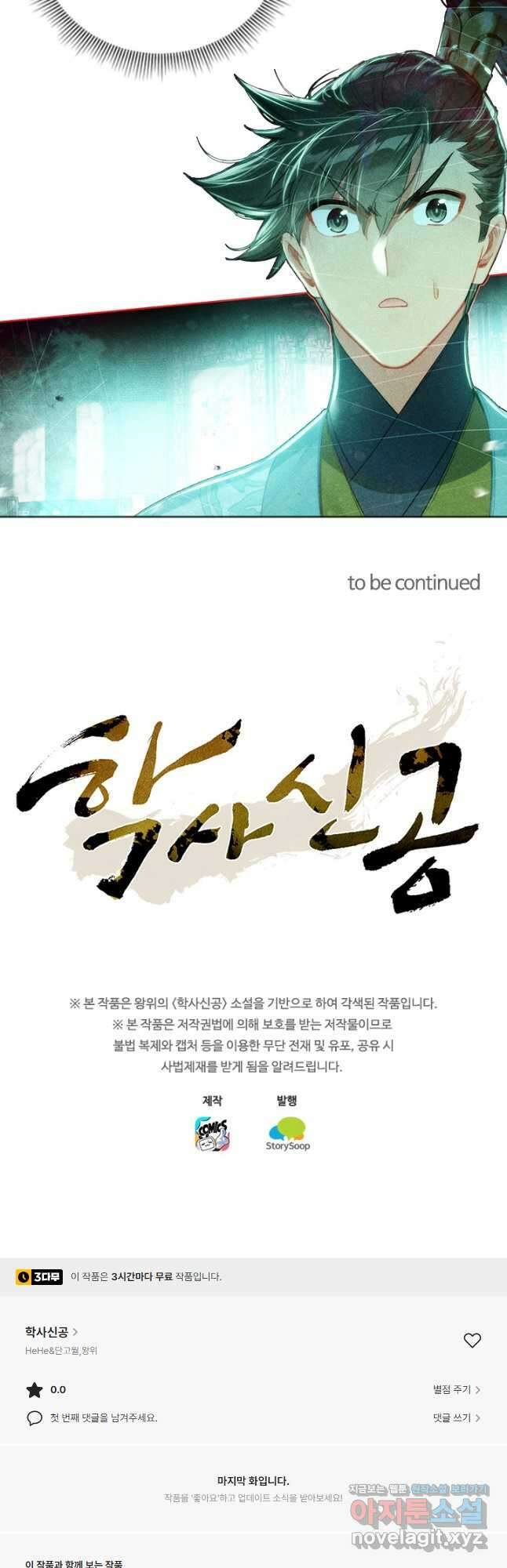 학사신공 141화 36