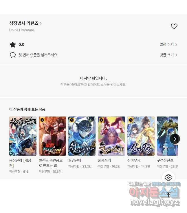 삼장법사 리턴즈 23화 37