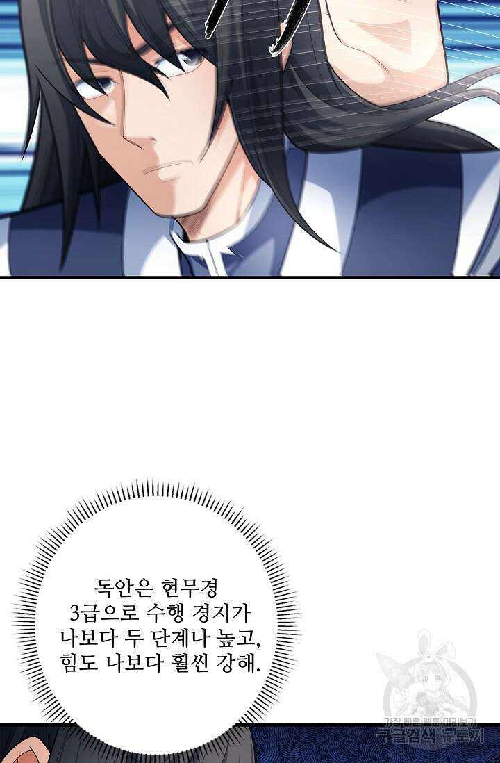 절세무신 273화 4