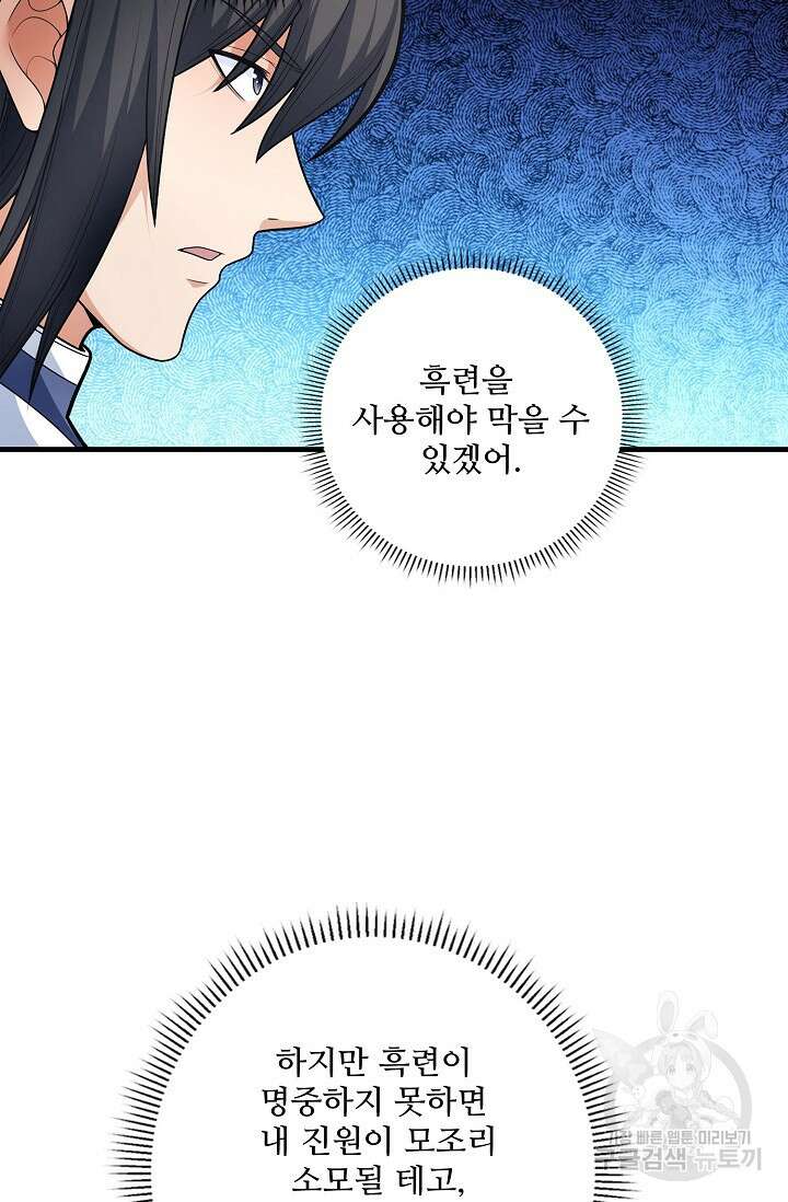 절세무신 273화 5