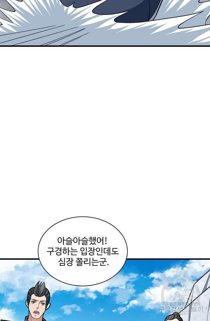 절세무신 273화 54