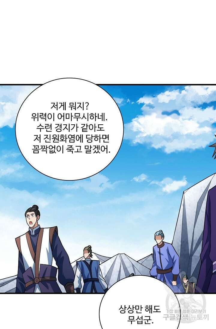 절세무신 273화 62