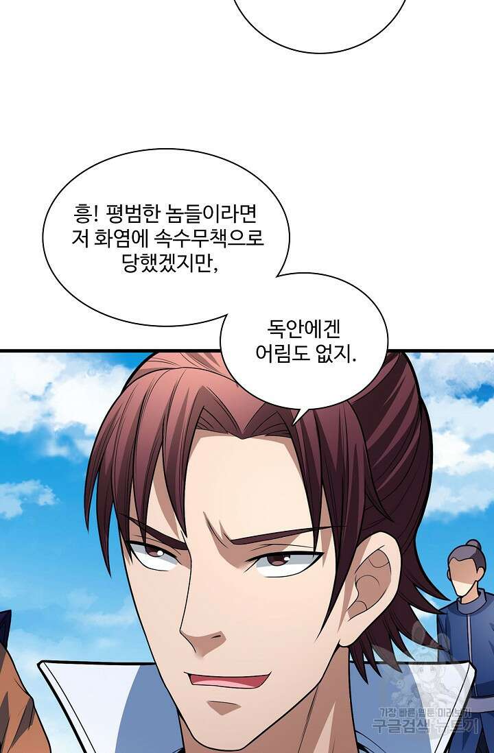 절세무신 273화 63