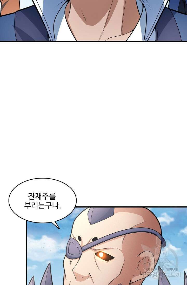 절세무신 273화 64