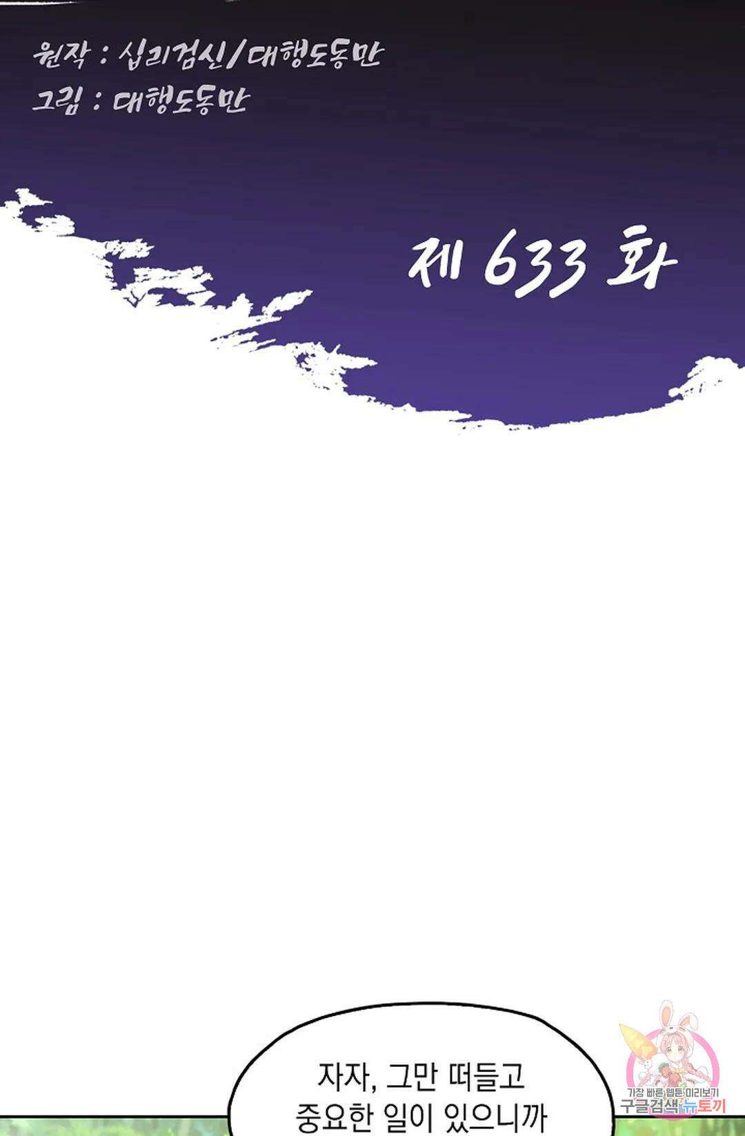 Retry: 다시 한번 최강 신선으로 633화 2