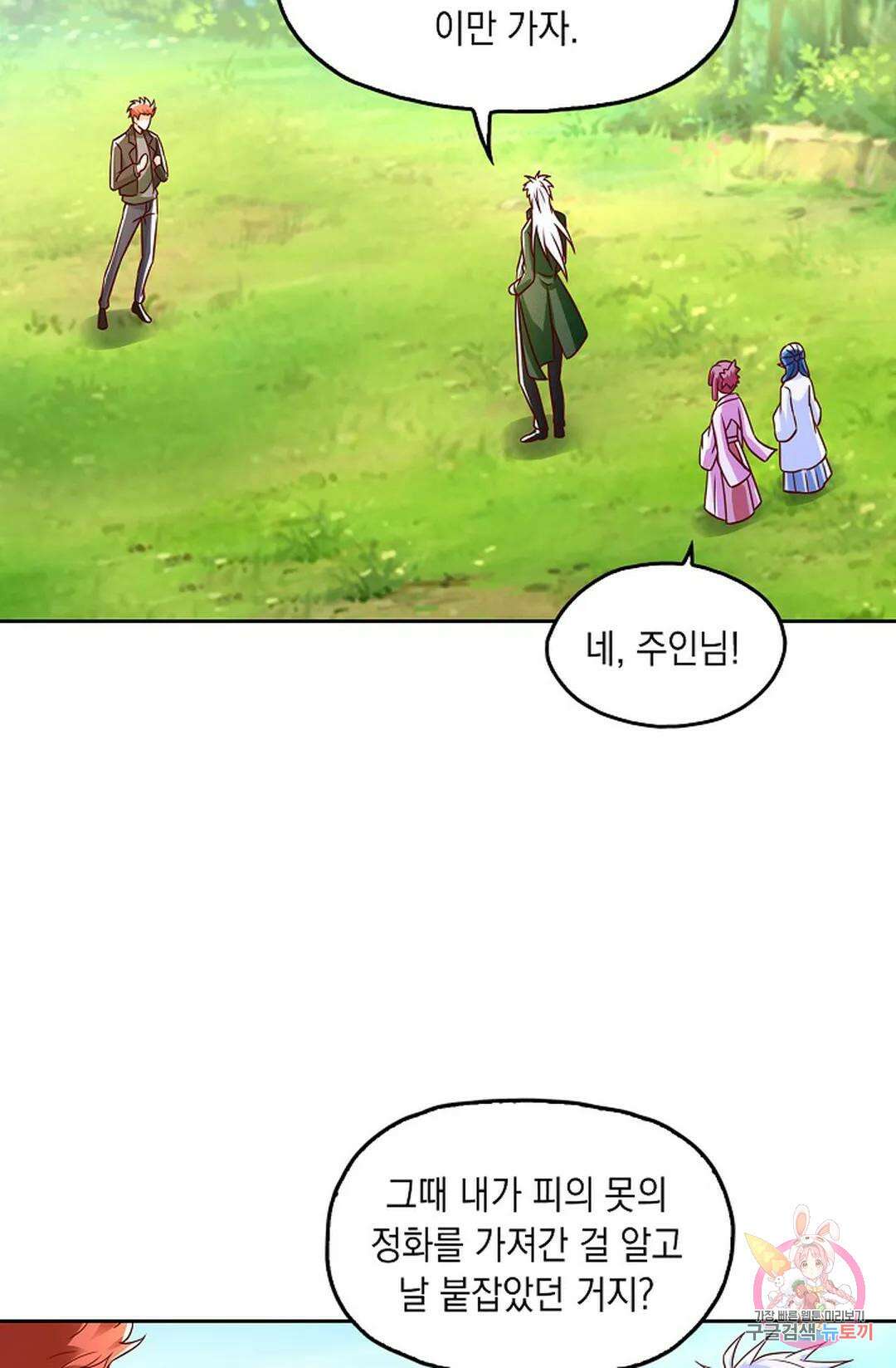 Retry: 다시 한번 최강 신선으로 633화 3
