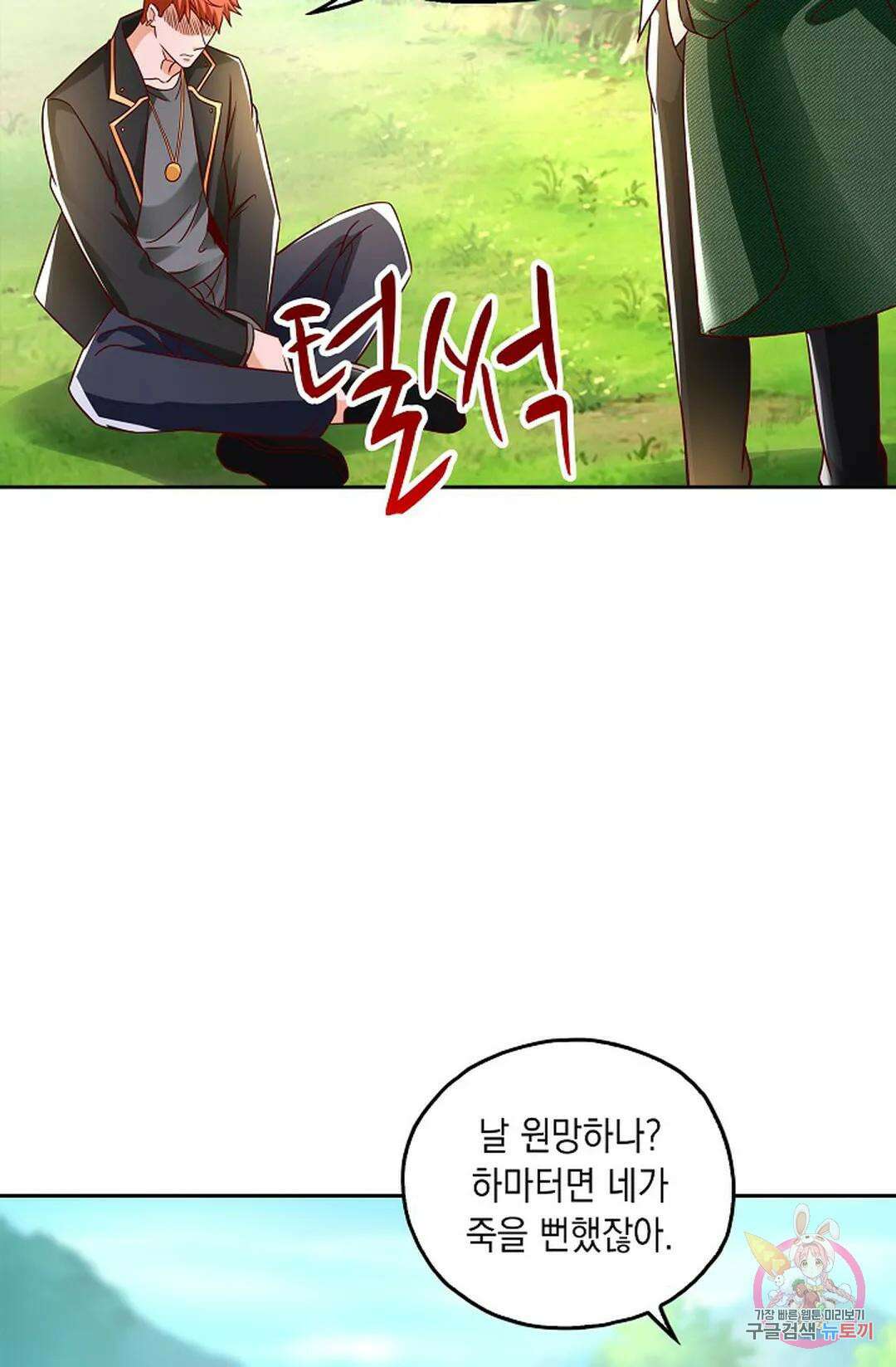 Retry: 다시 한번 최강 신선으로 633화 5