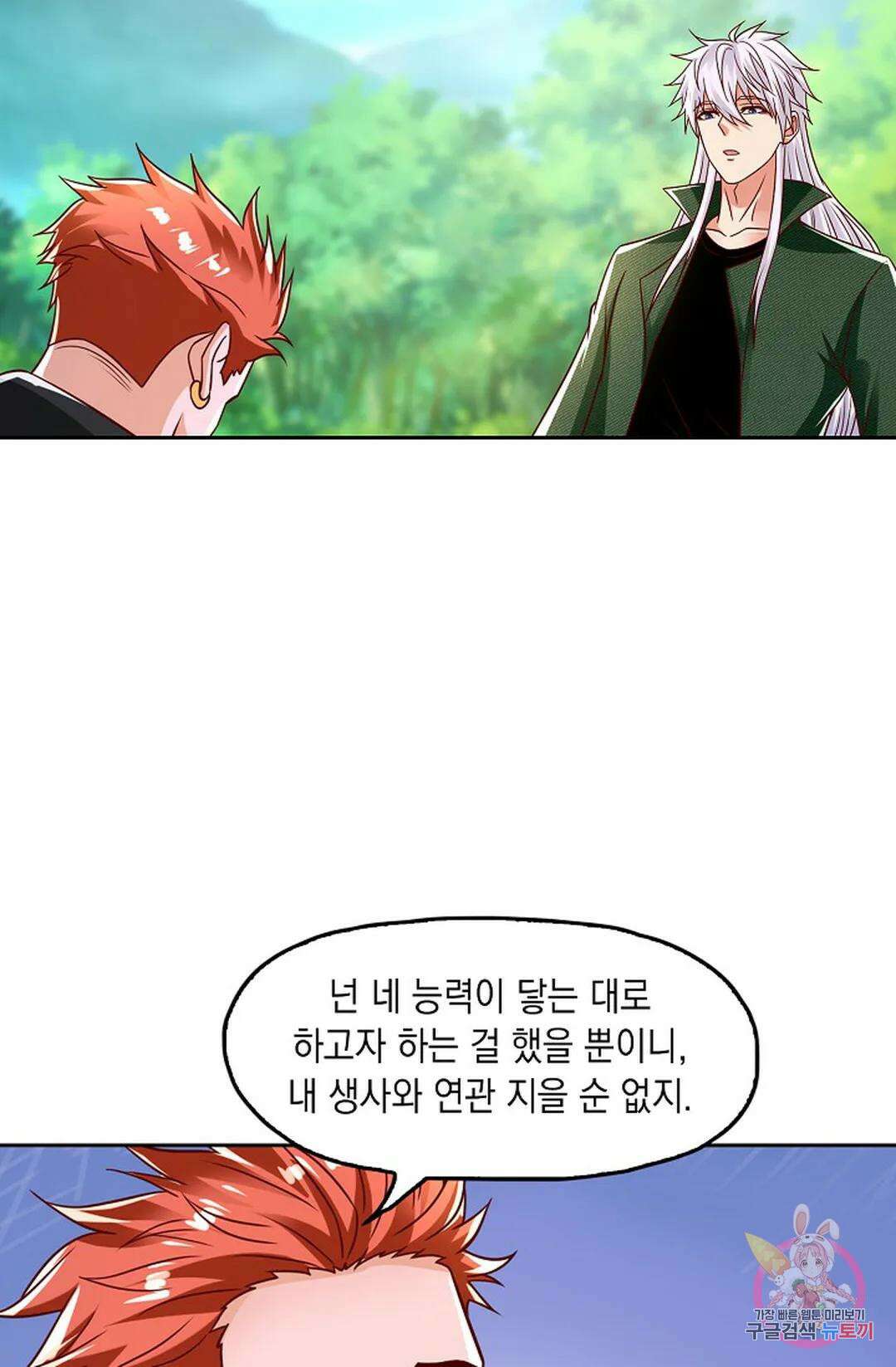 Retry: 다시 한번 최강 신선으로 633화 6