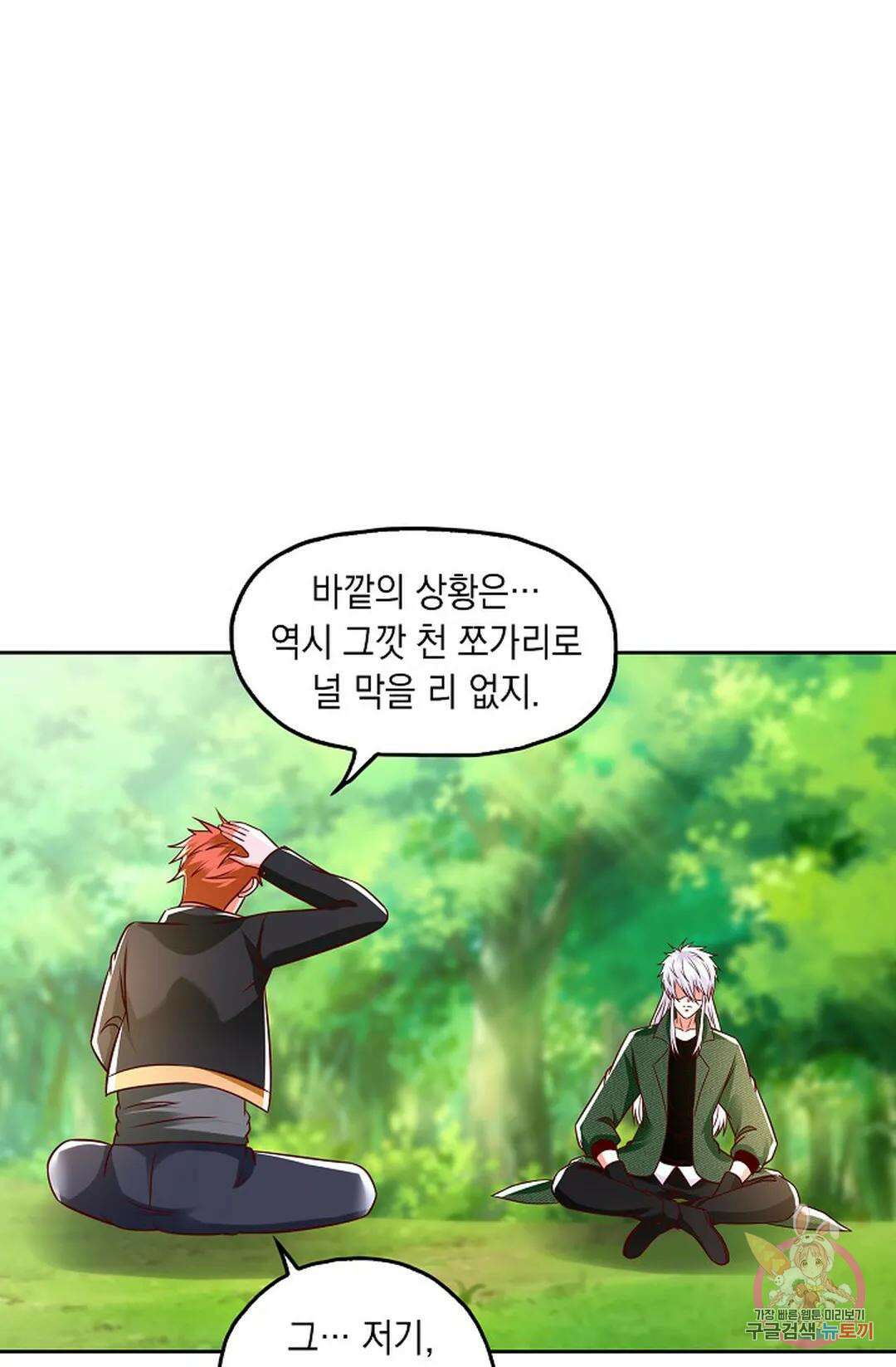 Retry: 다시 한번 최강 신선으로 633화 9