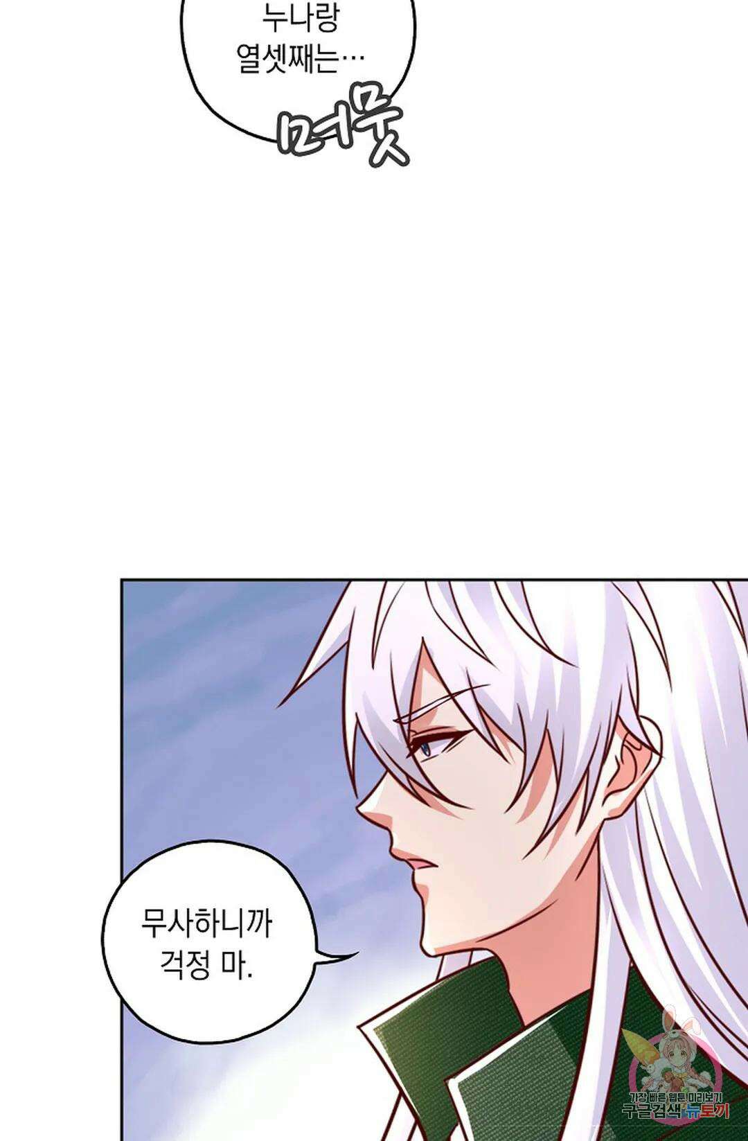 Retry: 다시 한번 최강 신선으로 633화 10