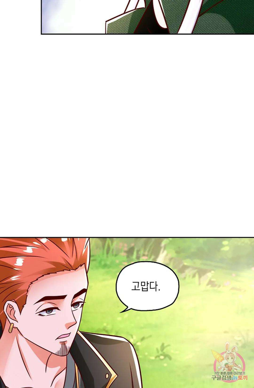 Retry: 다시 한번 최강 신선으로 633화 11