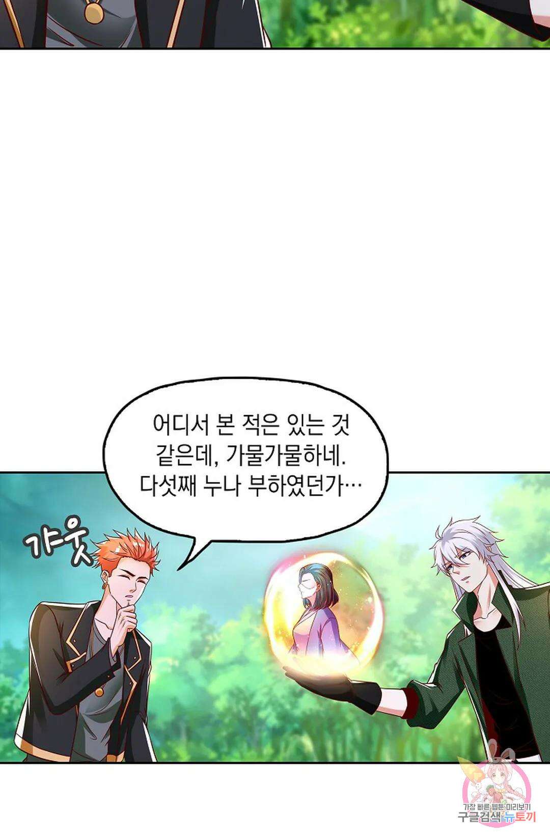 Retry: 다시 한번 최강 신선으로 633화 13