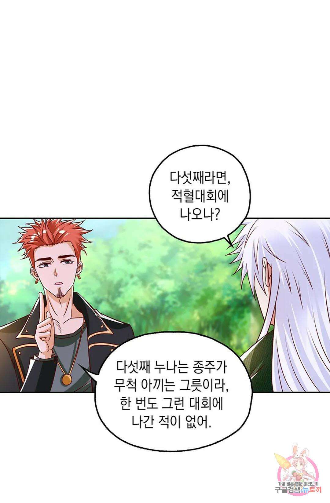 Retry: 다시 한번 최강 신선으로 633화 14