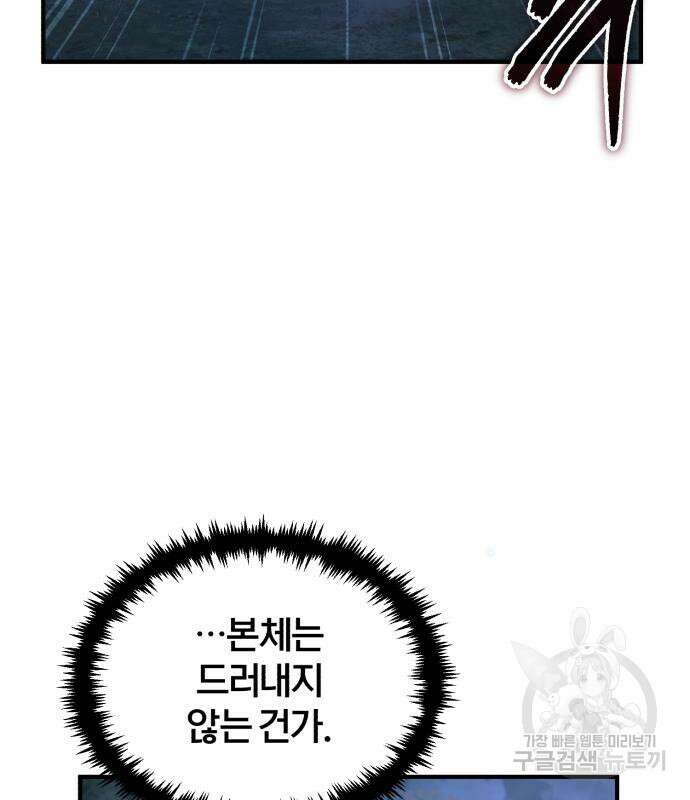 아카데미에 위장취업당했다 40화 7