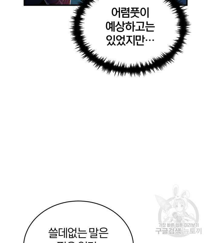 아카데미에 위장취업당했다 40화 9