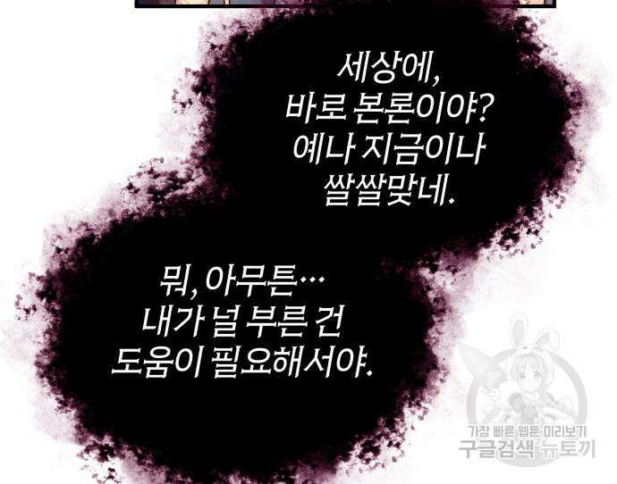 아카데미에 위장취업당했다 40화 11
