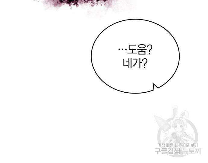 아카데미에 위장취업당했다 40화 12