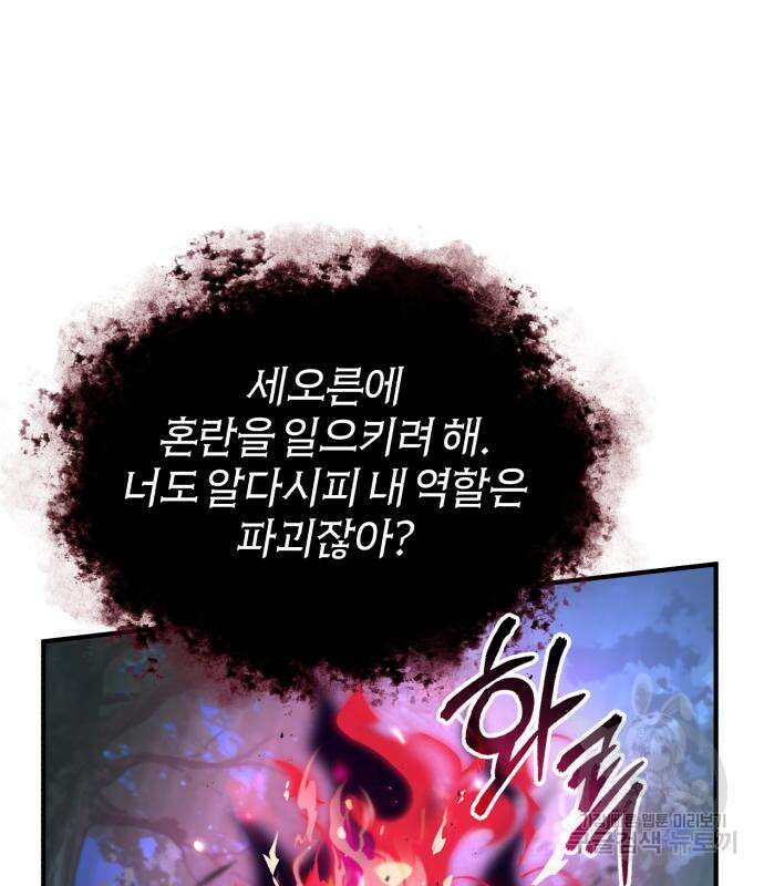 아카데미에 위장취업당했다 40화 13