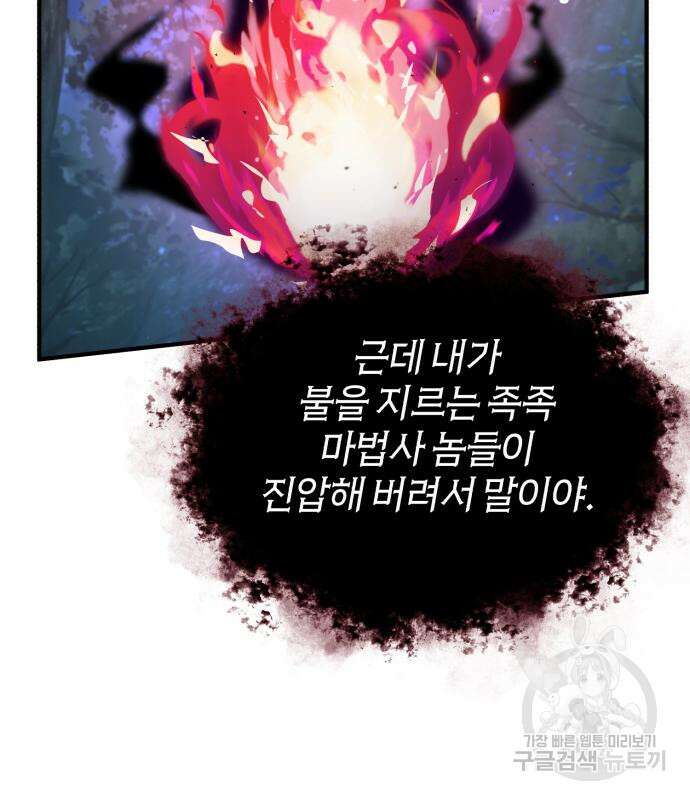 아카데미에 위장취업당했다 40화 14