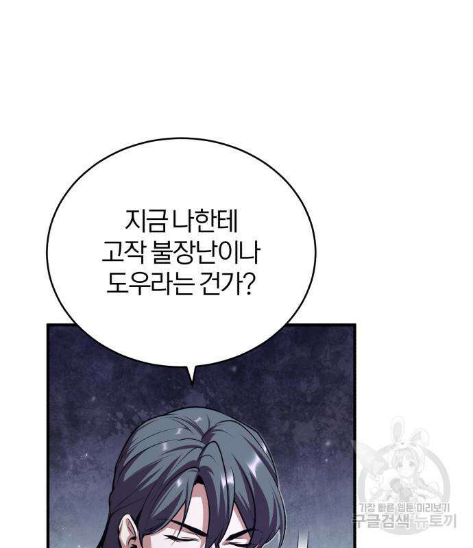 아카데미에 위장취업당했다 40화 15