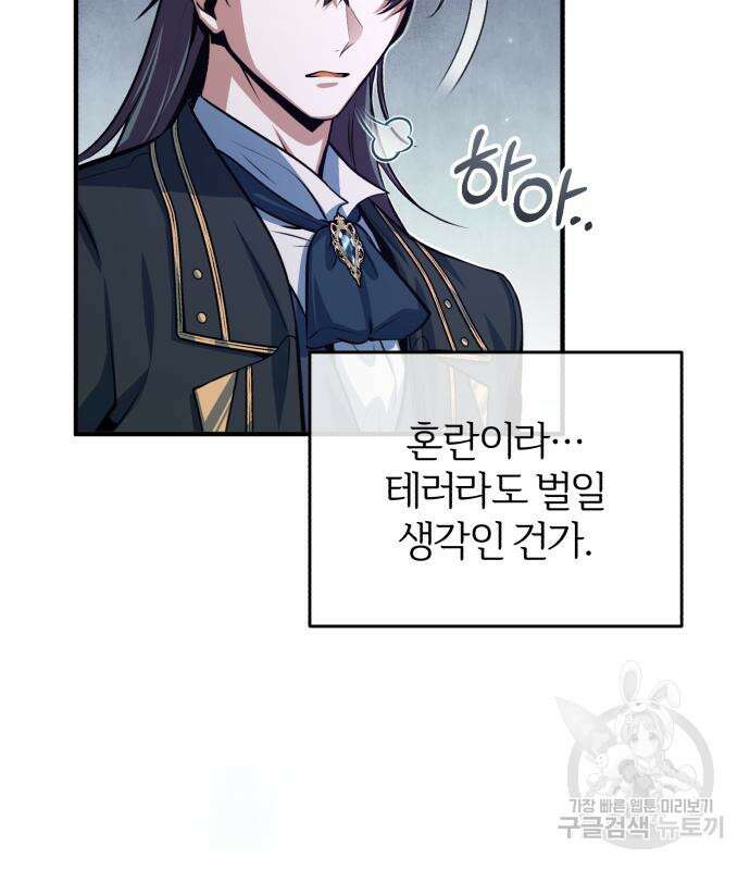 아카데미에 위장취업당했다 40화 16