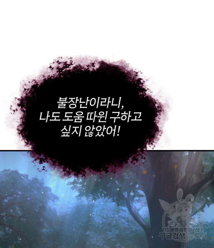 아카데미에 위장취업당했다 40화 17