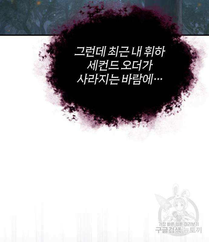 아카데미에 위장취업당했다 40화 18