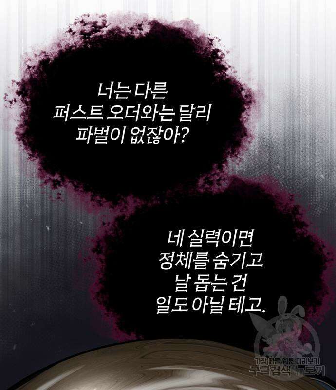 아카데미에 위장취업당했다 40화 19