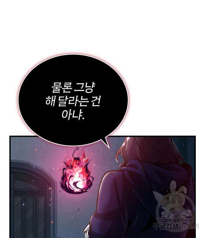 아카데미에 위장취업당했다 40화 22