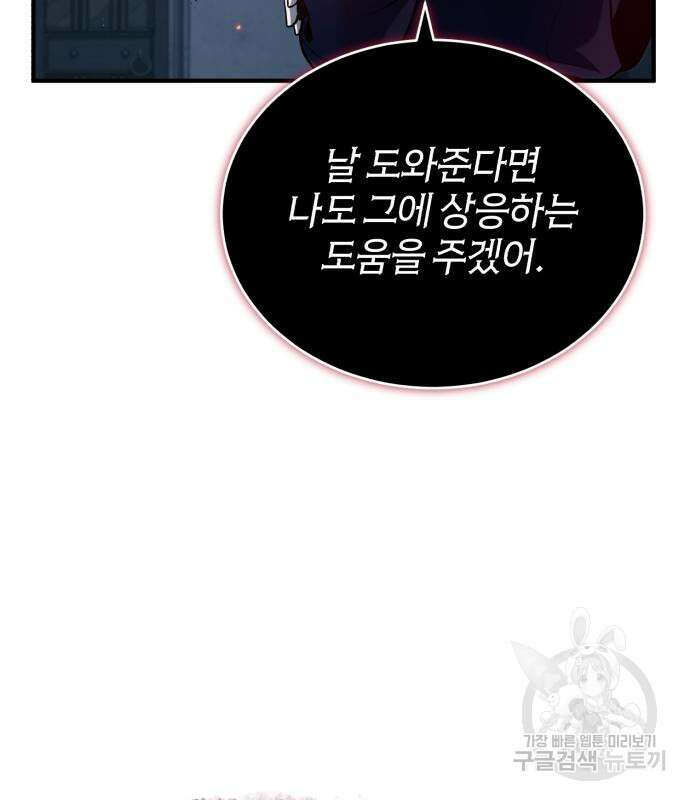 아카데미에 위장취업당했다 40화 23