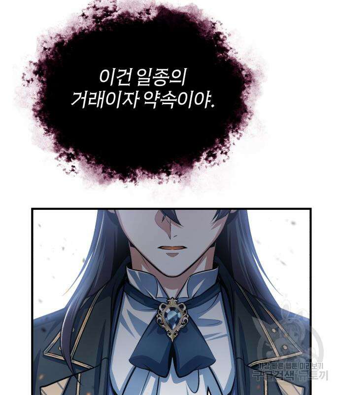 아카데미에 위장취업당했다 40화 24