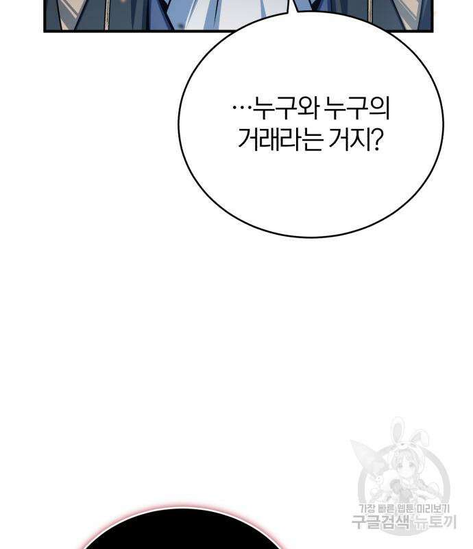 아카데미에 위장취업당했다 40화 25