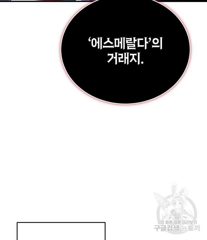 아카데미에 위장취업당했다 40화 27