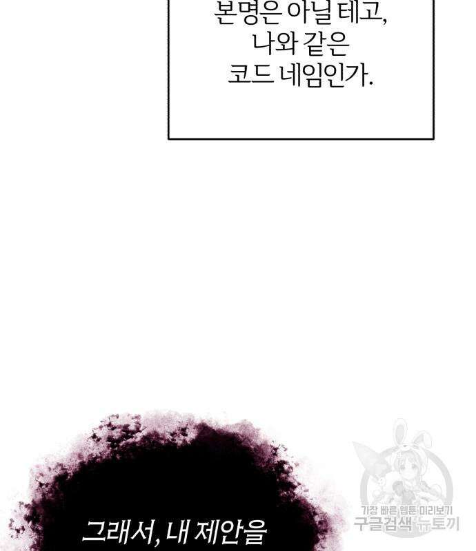 아카데미에 위장취업당했다 40화 29